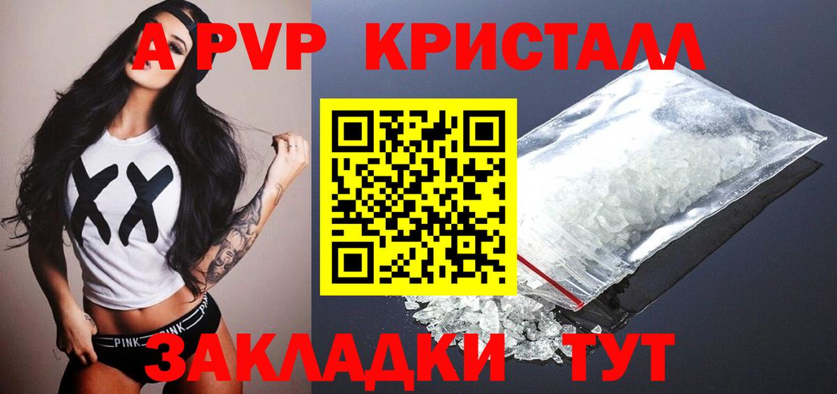 Alpha-PVP Crystall Щёлково