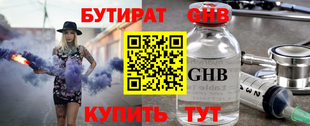 БУТИРАТ Butirat Щёлково