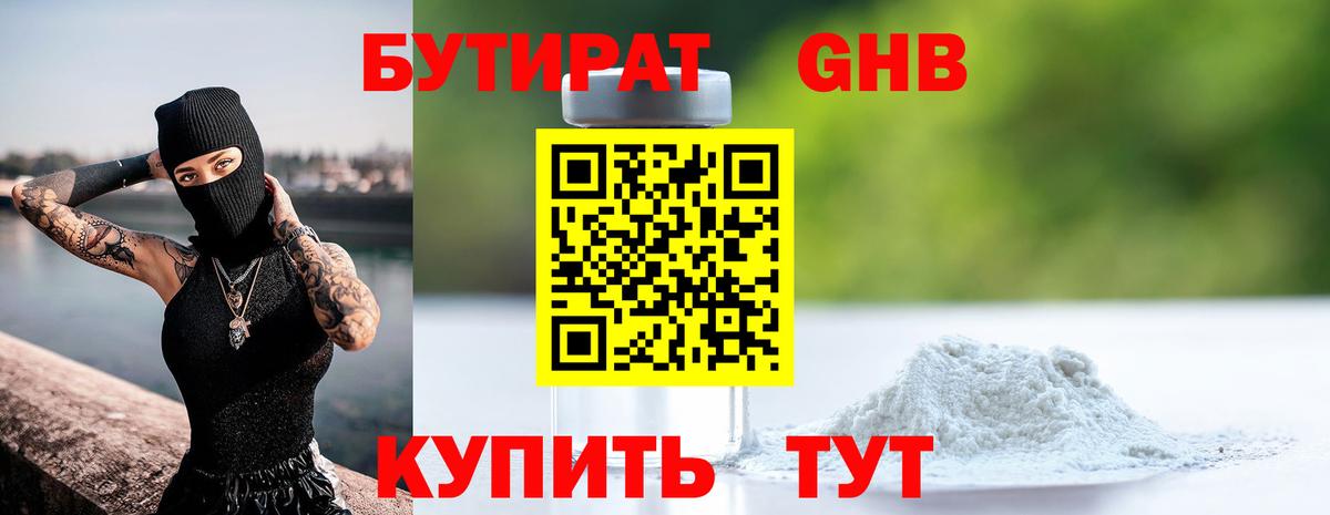 БУТИРАТ Butirat  Вход с VPN  Щёлково 