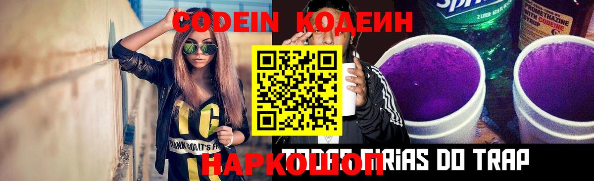 Кодеиновый сироп Lean Purple Drank  Вход с VPN  Codein напиток Lean (лин)  Щёлково 