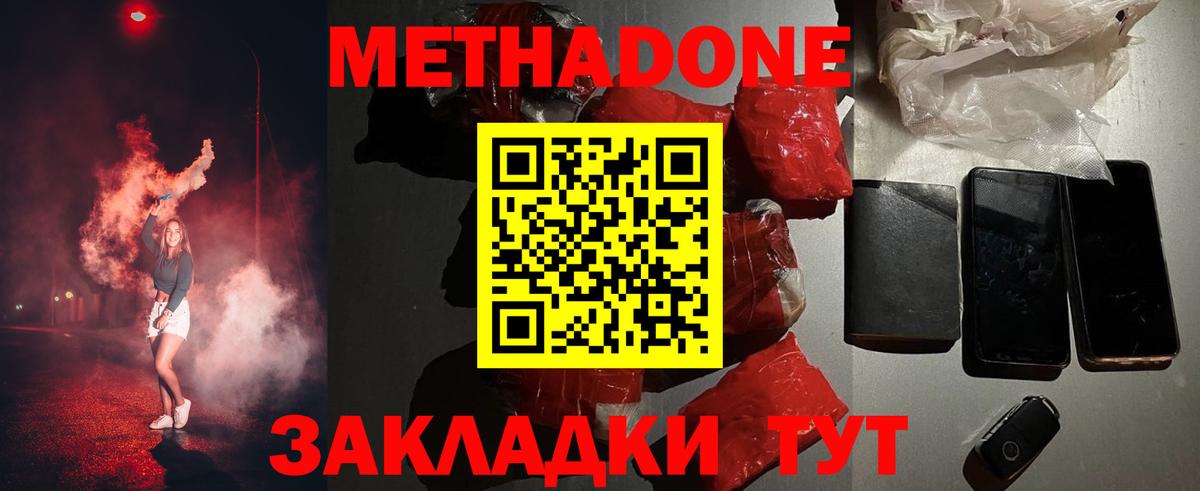 Метадон мёд  Вход с VPN  Щёлково  МЕТАДОН белоснежный 