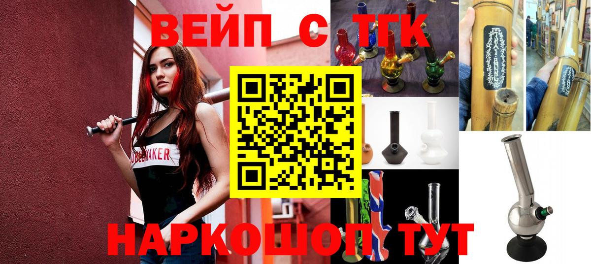 что такое наркотик  Вход с VPN  Щёлково  ТГК вейп с тгк 
